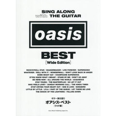 オアシス・ベスト　ワイド版