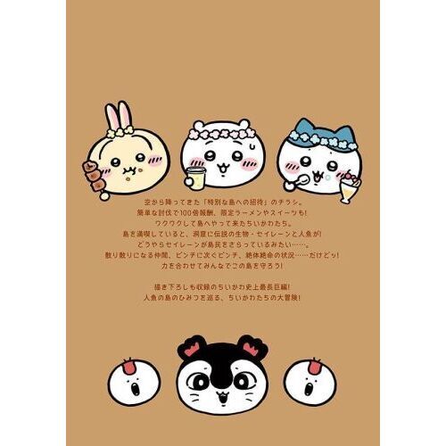 【新品未開封】ちいかわ なんか小さくてかわいいやつ 特装版 1〜7巻 レア特典付き未開封希少品 ちいかわ なんか小さくてかわいいやつ(7) 特