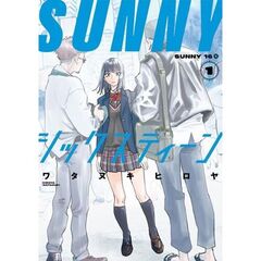 ＳＵＮＮＹシックスティーン　１