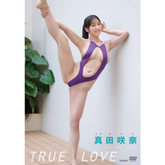 ＤＶＤ　真田咲奈　ＴＲＵＥ　ＬＯＶＥ