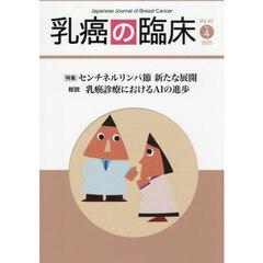 乳癌の臨床　４０－４