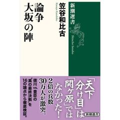 論争 大坂の陣