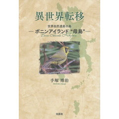 異世界転移