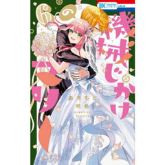 機械じかけのマリー　６