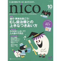ｎｉｃｏ　２０２５　１０