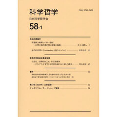 科学哲学　５８－１