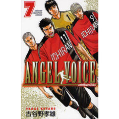 ＡＮＧＥＬ　ＶＯＩＣＥ　７
