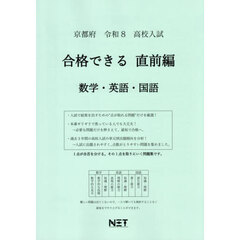 令８　京都府合格できる　直前編　数学・英