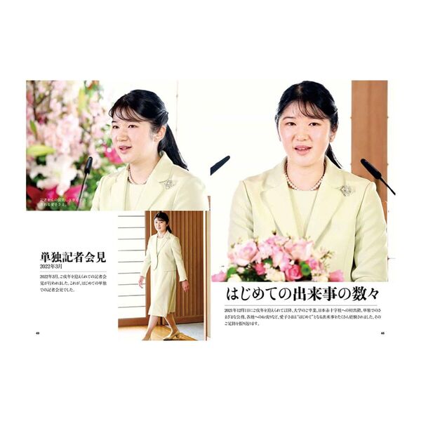 愛子さま“はじめて”の歩み 通販｜セブンネットショッピング