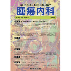 腫瘍内科　３６－４