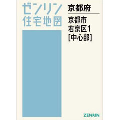 Ａ４　京都府　京都市　右京区　１　中心部