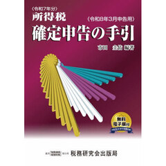 令和８年３月申告用　所得税確定申告の手引