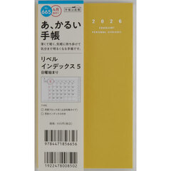 ６６５．リベルインデックス５　日曜始まり