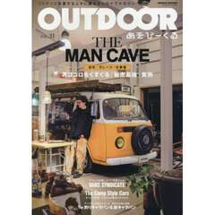 ＯＵＴＤＯＯＲ　あそびーくる　ＶＯＬ．３１　ＴＨＥ　ＭＡＮ　ＣＡＶＥ　自宅／ガレージ／仕事場男ゴコロをくすぐる「秘密基地」実例