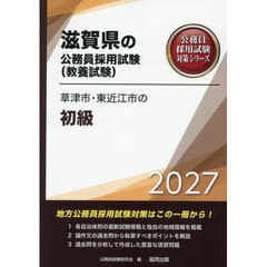 ’２７　草津市・東近江市の初級