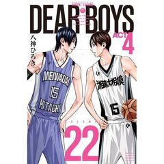 ＤＥＡＲ　ＢＯＹＳ　ＡＣＴ４　２２