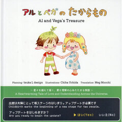 アルとベガのたからもの