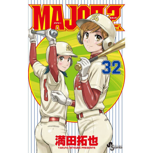 MAJOR 2nd 32 通販｜セブンネットショッピング