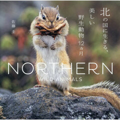 北の国に生きる、美しい野生動物１２カ月