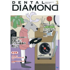 ＤＥＮＴＡＬ　ＤＩＡＭＯＮＤ　’２６　３