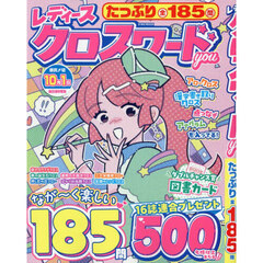 レディースクロスワードＹＯＵ