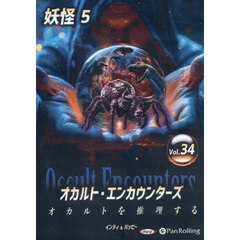 ＣＤ　オカルト・エンカウンターズ　３４