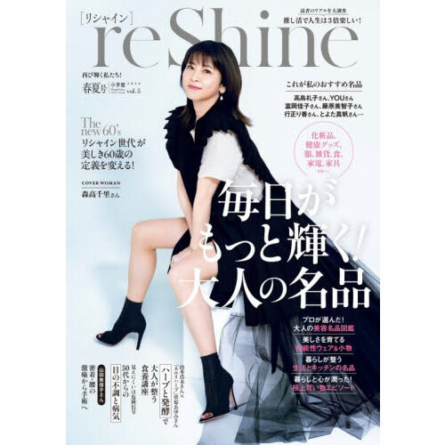 reShine vol．5（2026春夏号） 通販｜セブンネット