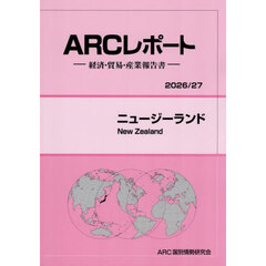 ニュージーランド　２０２６／２７年版