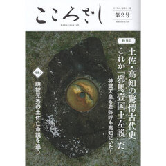 こころざし　第２号