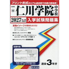 ’２７　仁川学院中学校