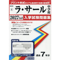 ’２７　ラ・サール中学校