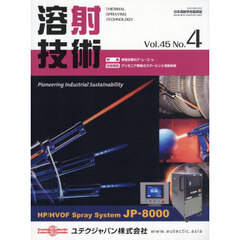 溶射技術　４５－４