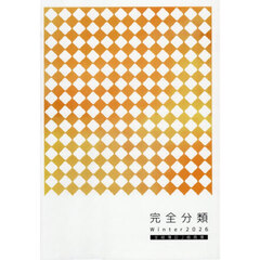 ’２６　冬　完全分類　全経簿記２級商簿