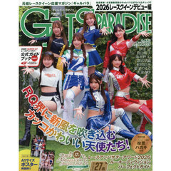 ＧＡＬＳ　ＰＡＲＡＤＩＳＥ　２０２６レースクイーンデビュー編