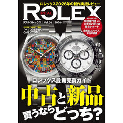 リアルロレックス　Ｖｏｌ．３６