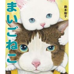 まいごねこ