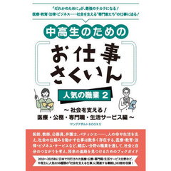 お仕事さくいん　人気の職業　２