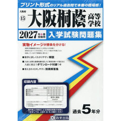 ’２７　大阪桐蔭高等学校