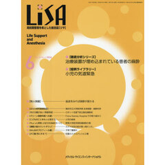 ＬｉＳＡ　Ｌｉｆｅ　Ｓｕｐｐｏｒｔ　ａｎｄ　Ａｎｅｓｔｈｅｓｉａ　ＶＯＬ．３３ＮＯ．６（２０２６－６）　●治療装置が埋め込まれている患者の麻酔●小児の気道緊急