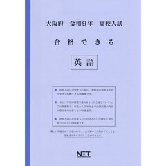 令９　大阪府合格できる　英語