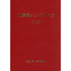化学品ハンドブック　２０２６