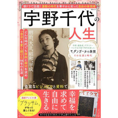 宇野千代の人生