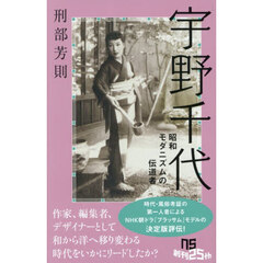 宇野千代
