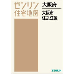 大阪府　大阪市　住之江区