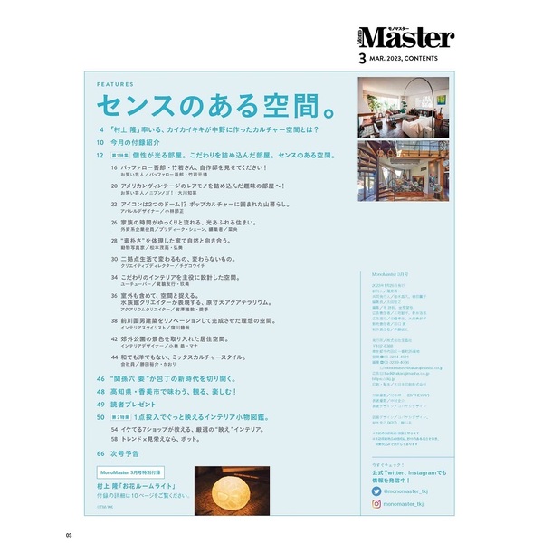 日本限定モデル】 MonoMaster 3月号 付録 モノマスター 村上隆 お花