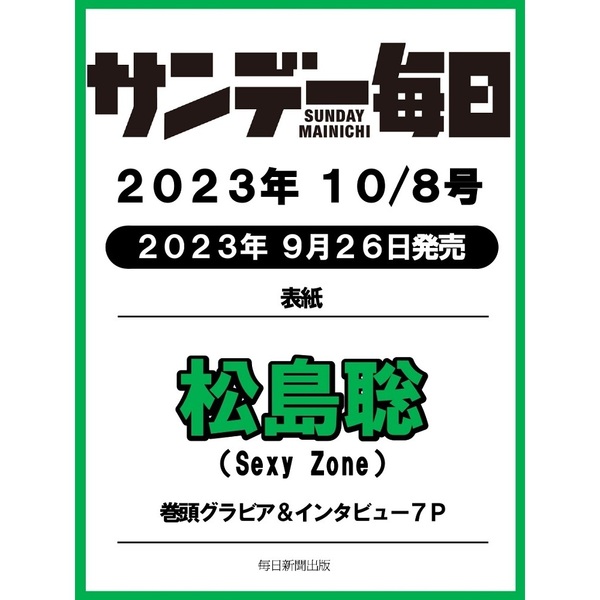 ニューズウィーク日本版 9月19 26日合併号 - ニュース