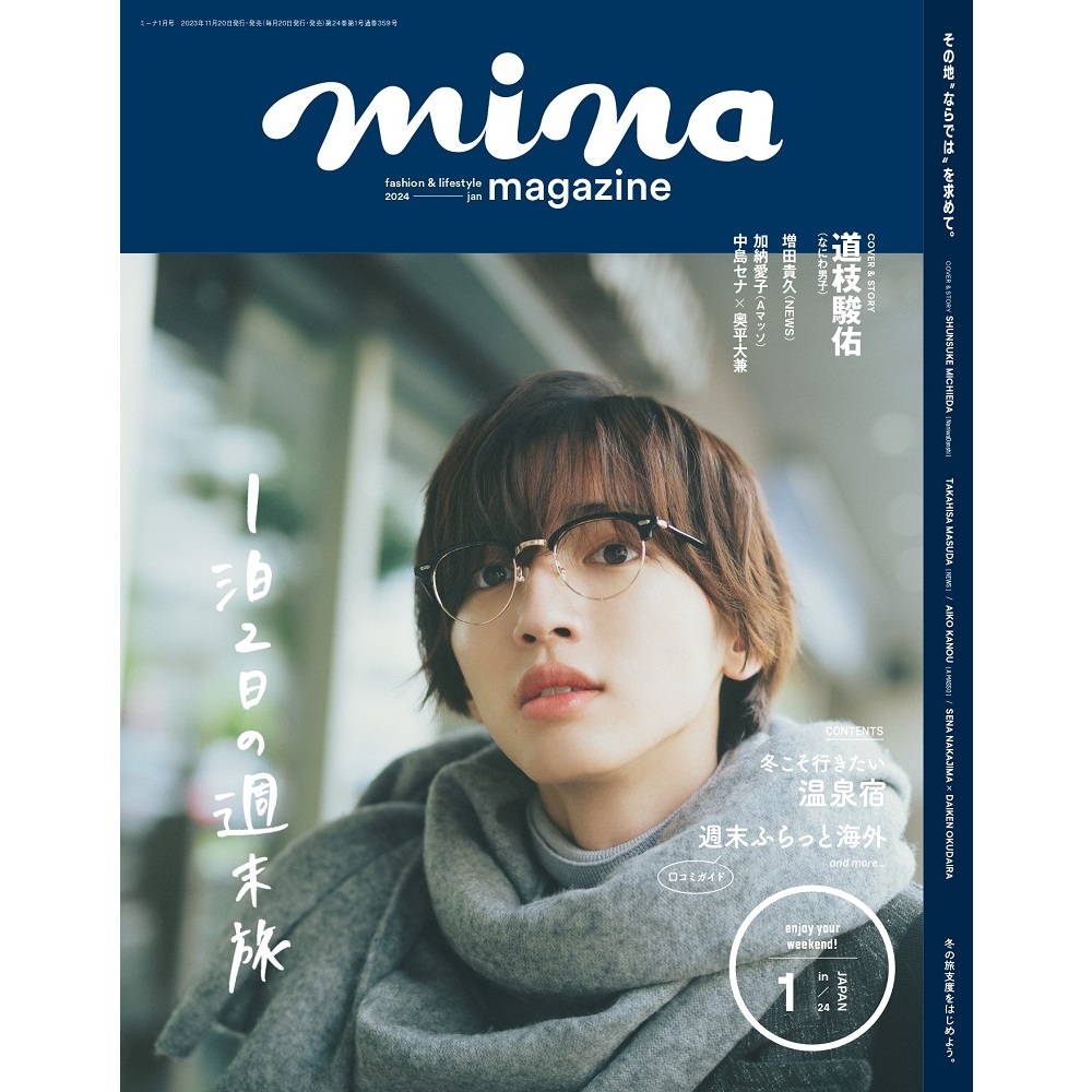 mina 11月号 ミーナ - その他