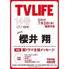 TVLIFE 首都圏　2024年7月19日号