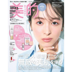 美的　2025年4月号