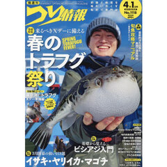 つり情報　2025年4月1日号